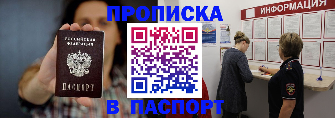 временная регистрация в Спасске-Дальнем